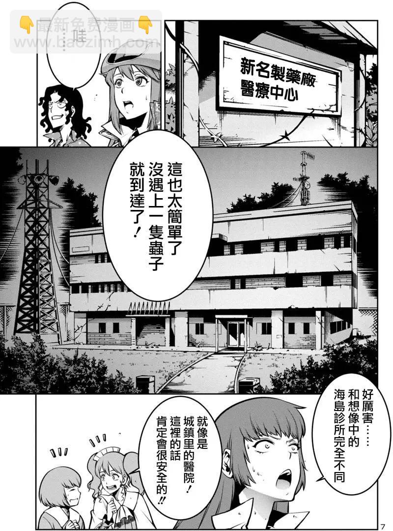 《巨虫列岛》第06回 第7页