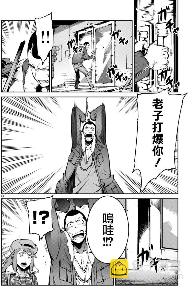 《巨虫列岛》第06回 第8页