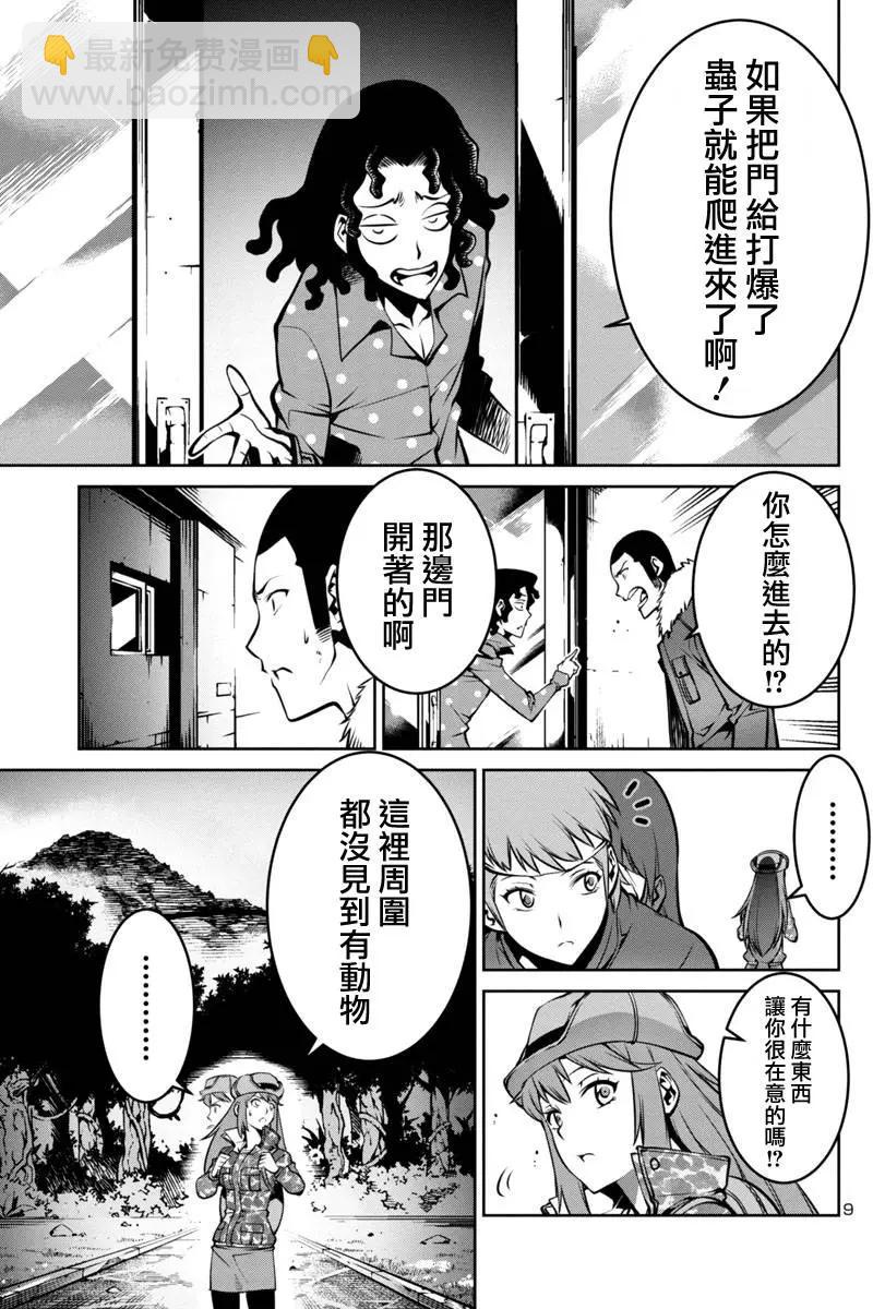 《巨虫列岛》第06回 第9页