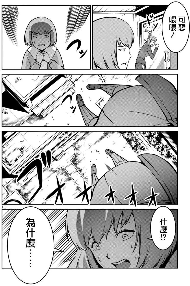 《巨虫列岛》第07回 第10页