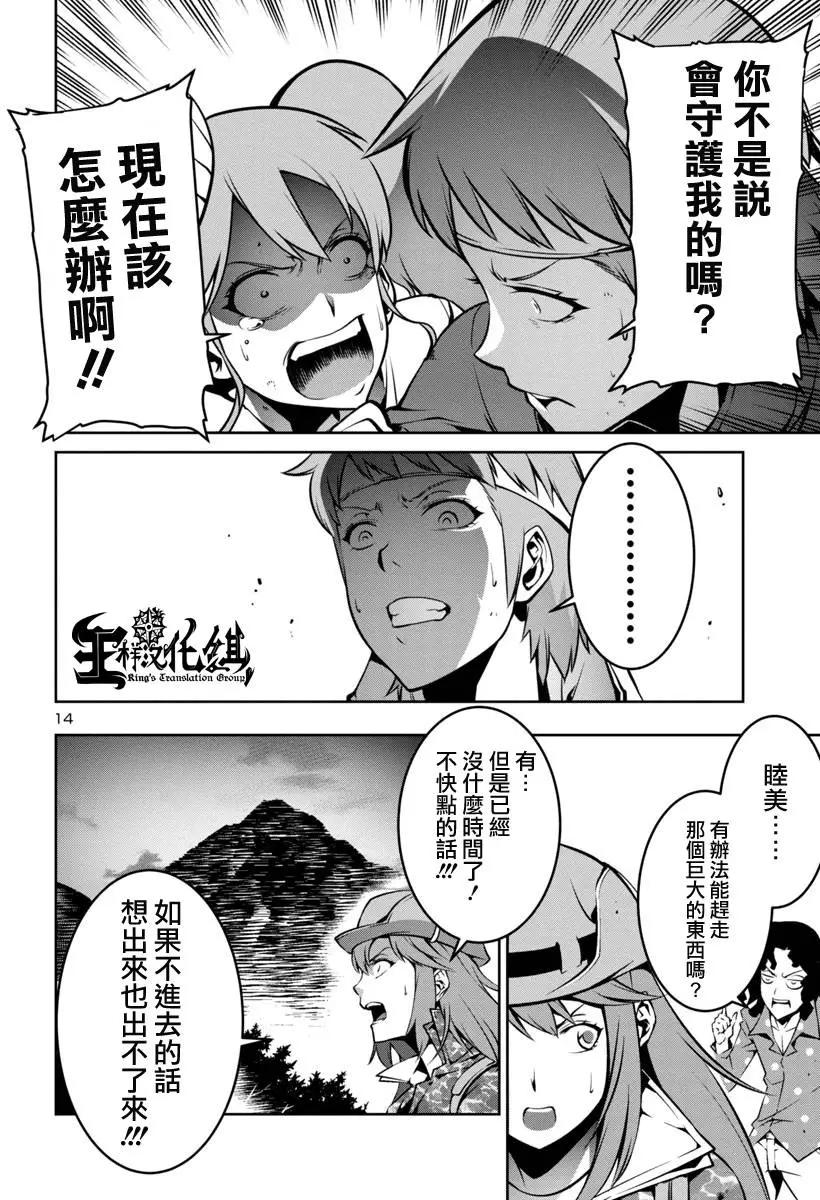 《巨虫列岛》第07回 第14页