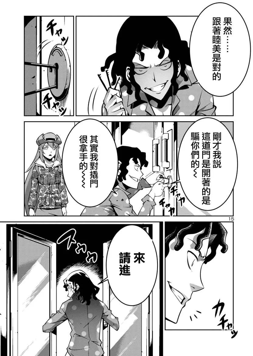 《巨虫列岛》第07回 第15页