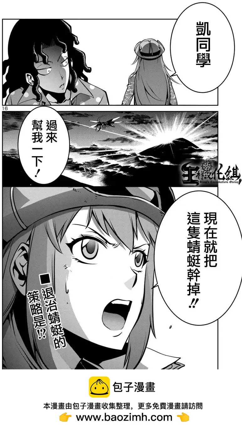 《巨虫列岛》第07回 第16页