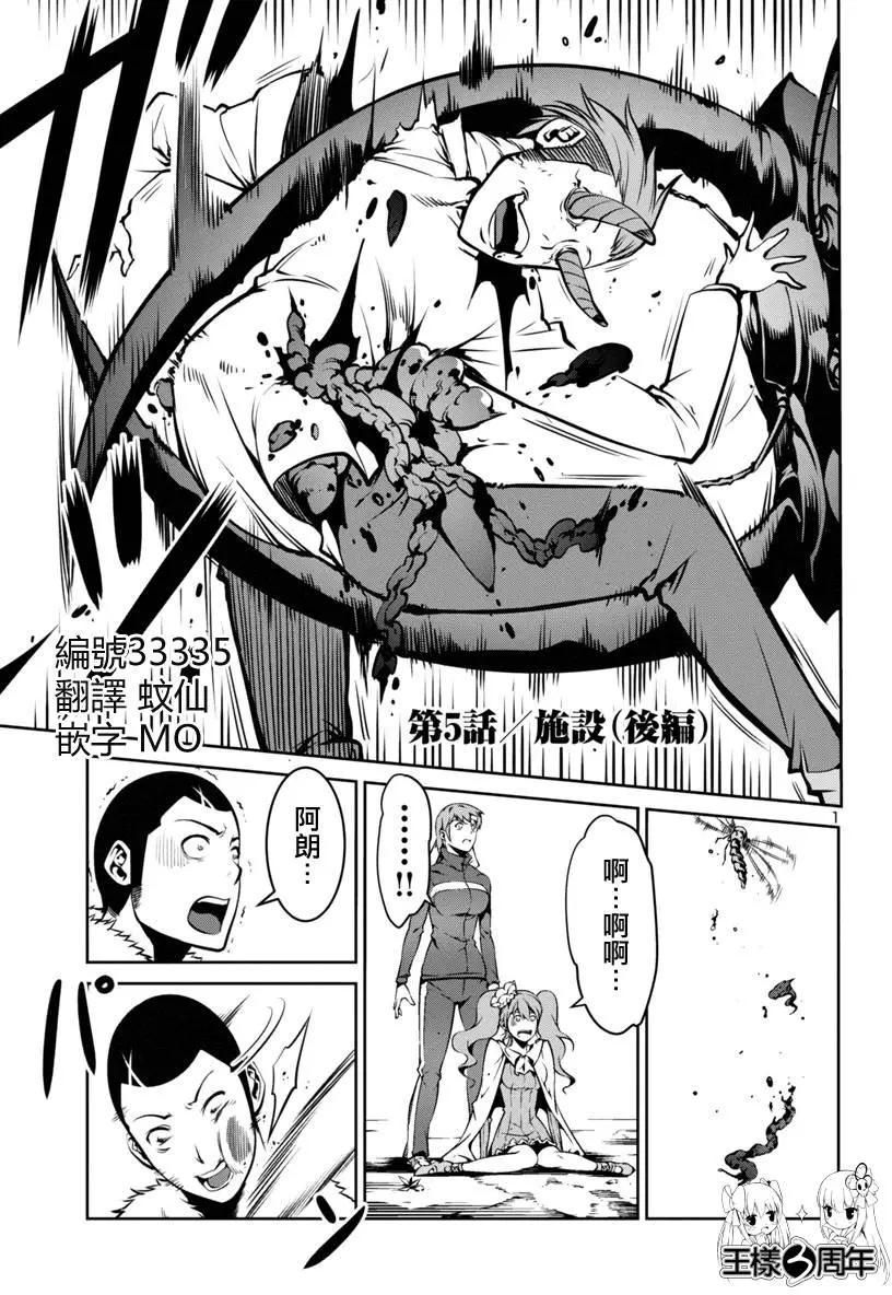 《巨虫列岛》第07回 第1页