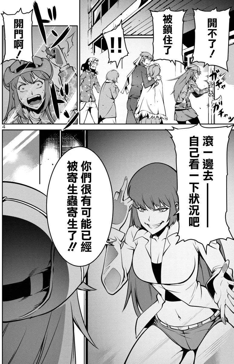 《巨虫列岛》第07回 第4页