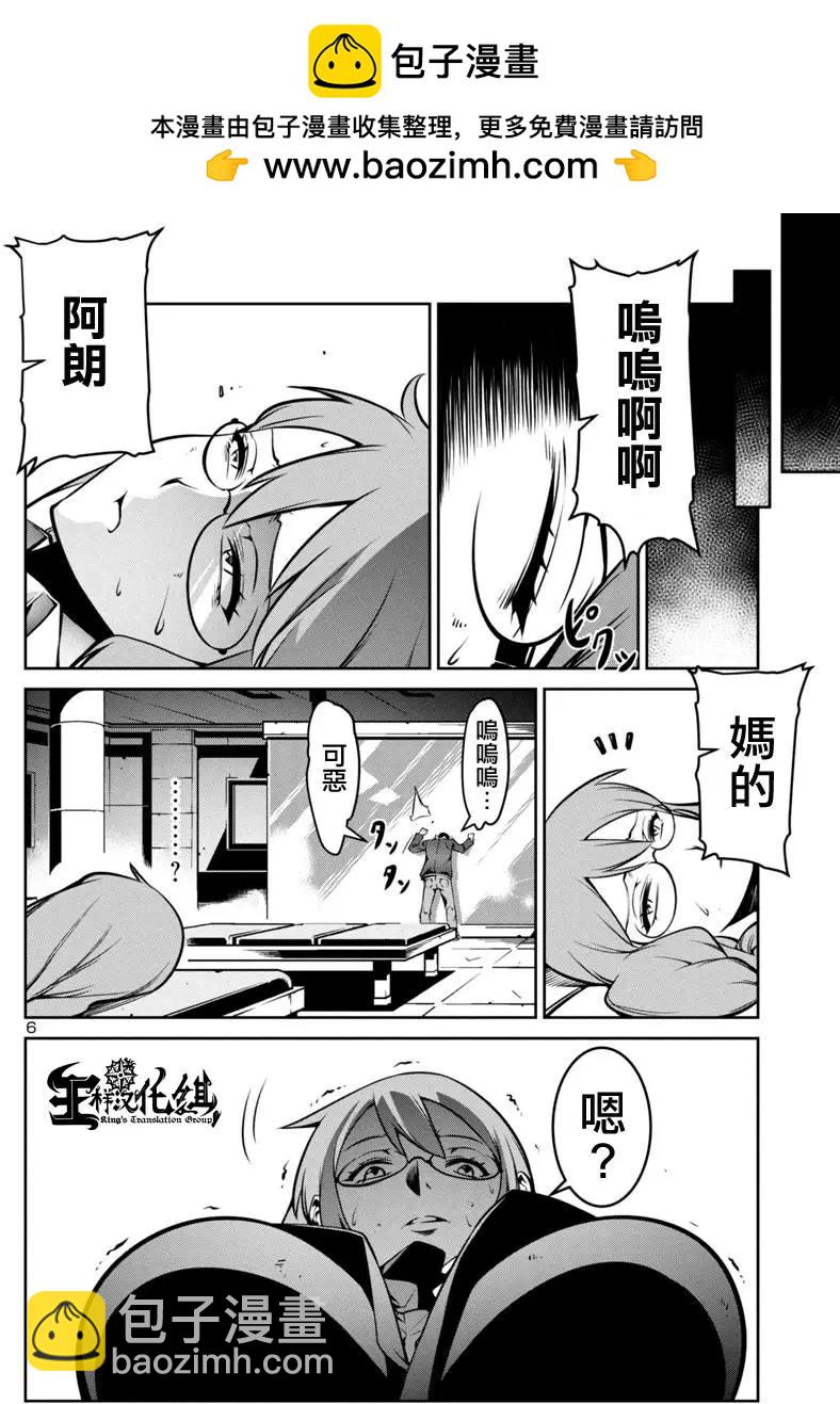 《巨虫列岛》第07回 第6页