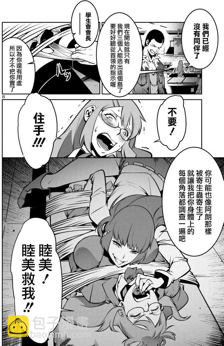 《巨虫列岛》第07回 第8页