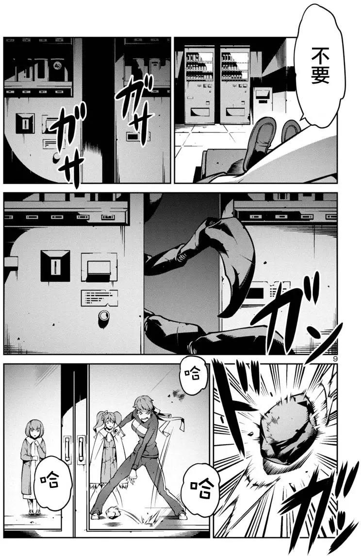 《巨虫列岛》第07回 第9页