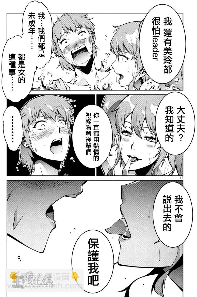《巨虫列岛》第05回 第11页