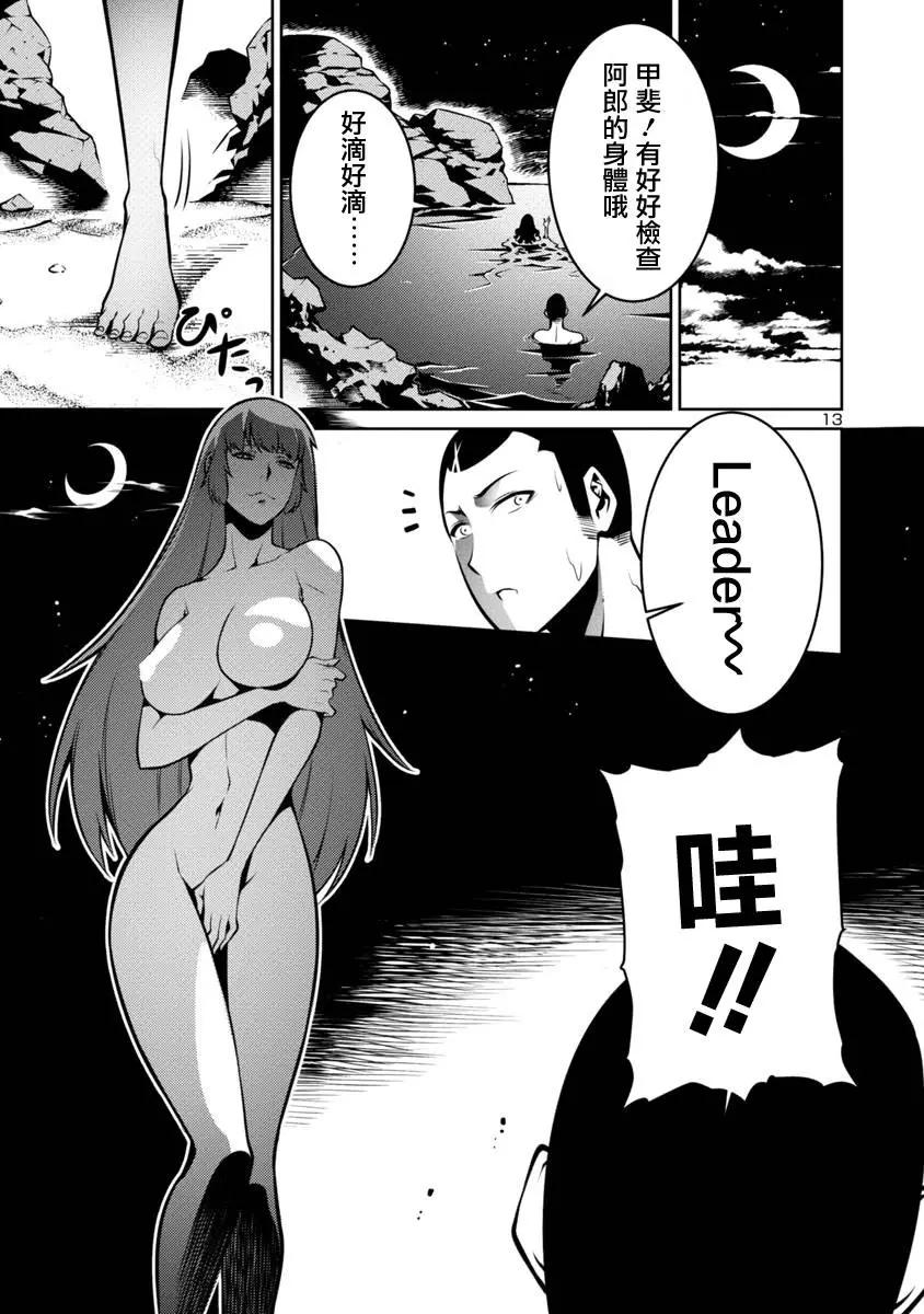 《巨虫列岛》第05回 第13页