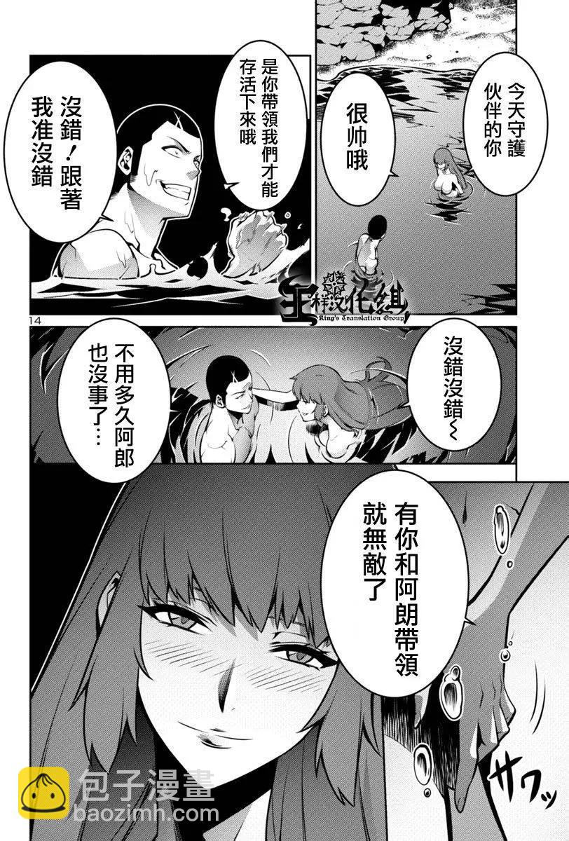 《巨虫列岛》第05回 第14页
