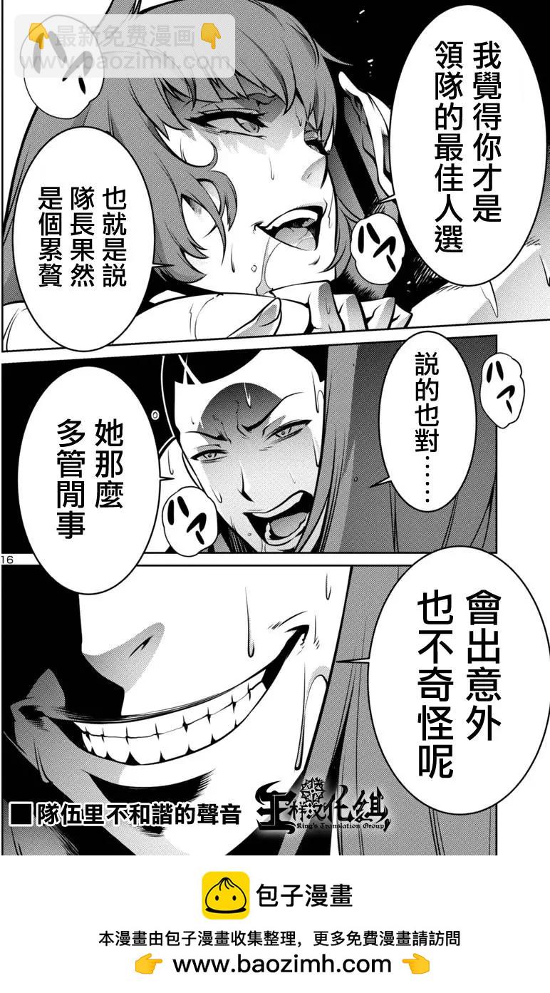 《巨虫列岛》第05回 第16页