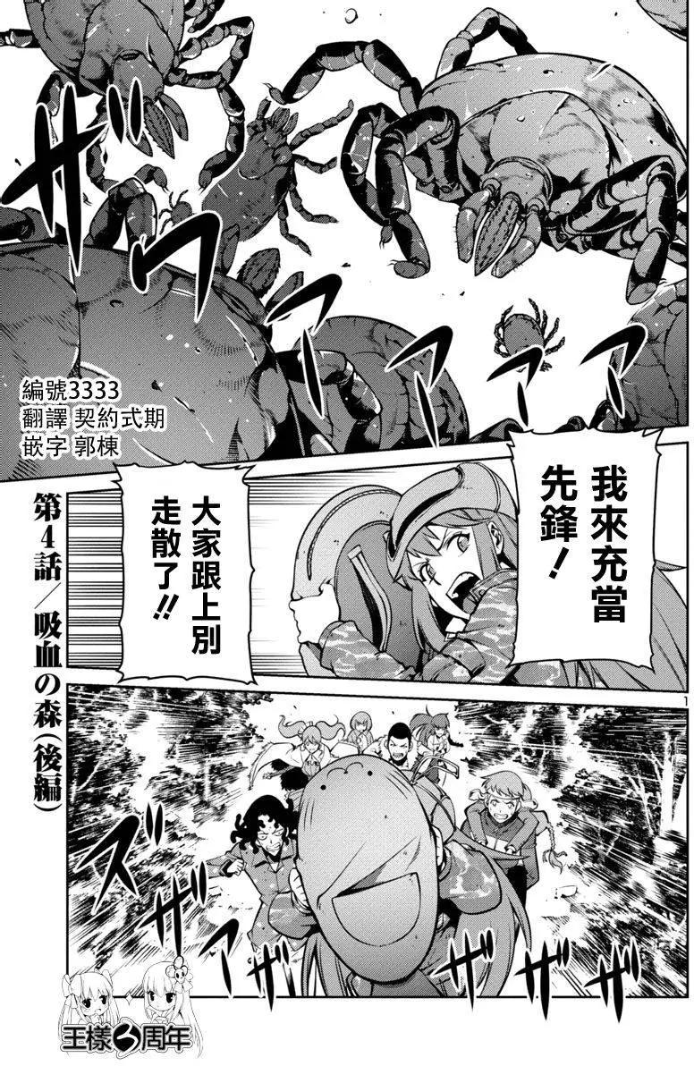 《巨虫列岛》第05回 第1页