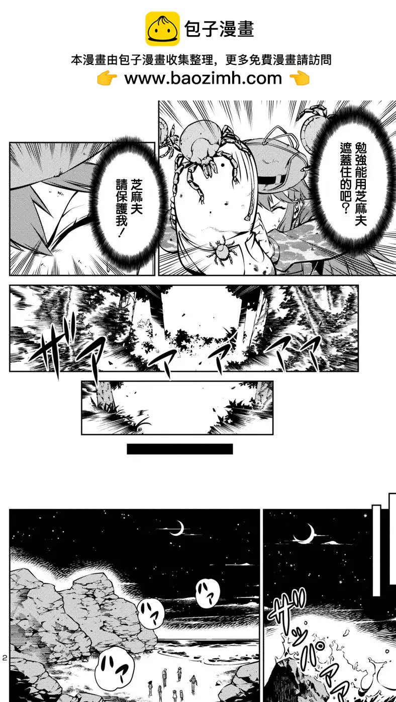 《巨虫列岛》第05回 第2页