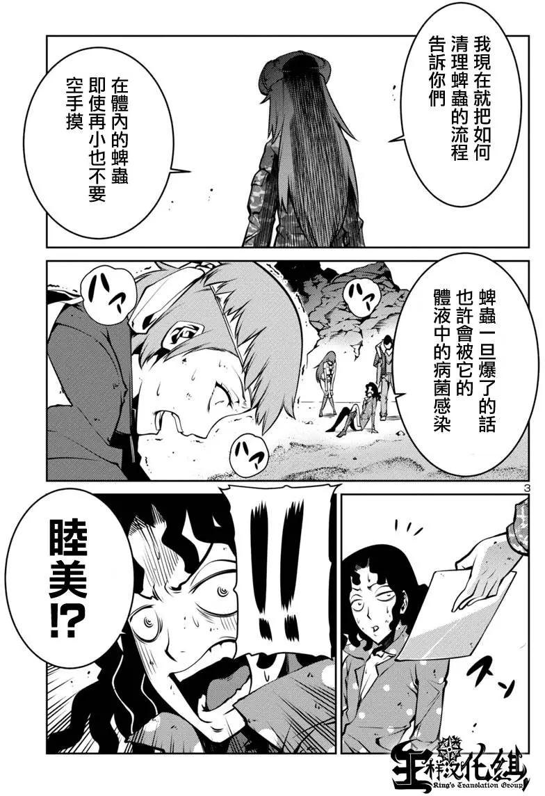 《巨虫列岛》第05回 第3页