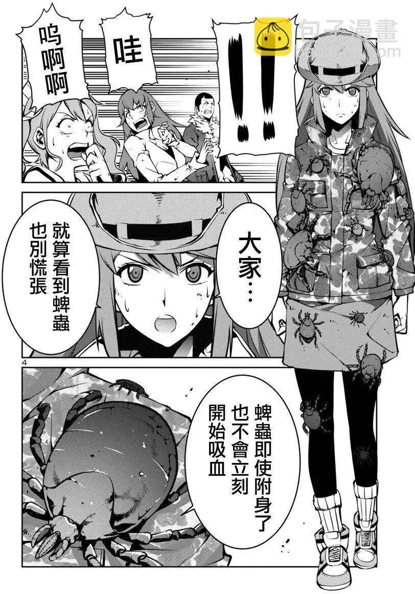 《巨虫列岛》第05回 第4页