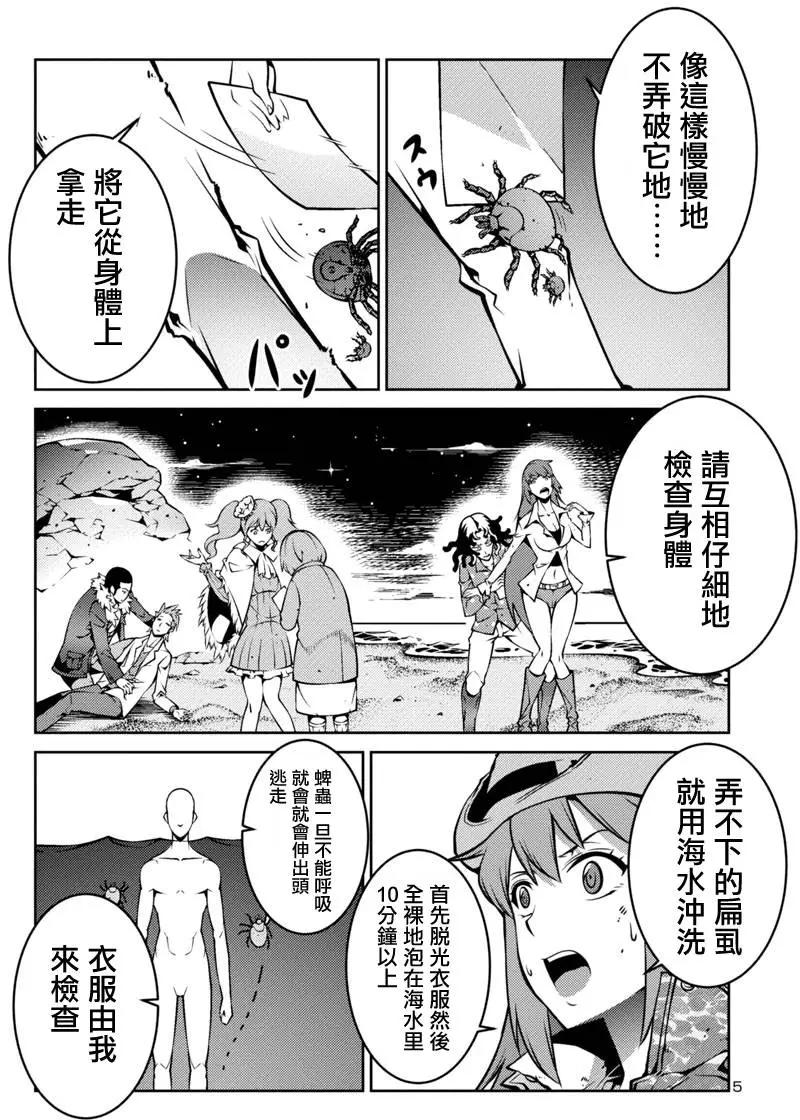 《巨虫列岛》第05回 第5页