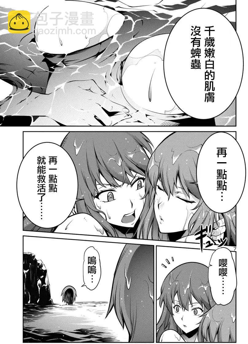 《巨虫列岛》第05回 第7页