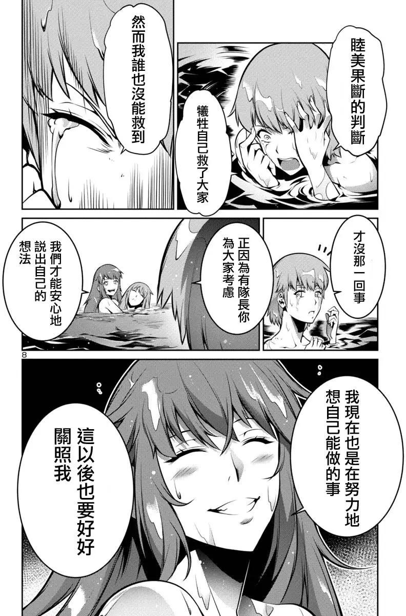《巨虫列岛》第05回 第8页