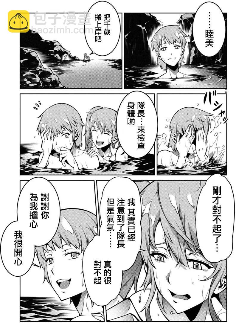 《巨虫列岛》第05回 第9页