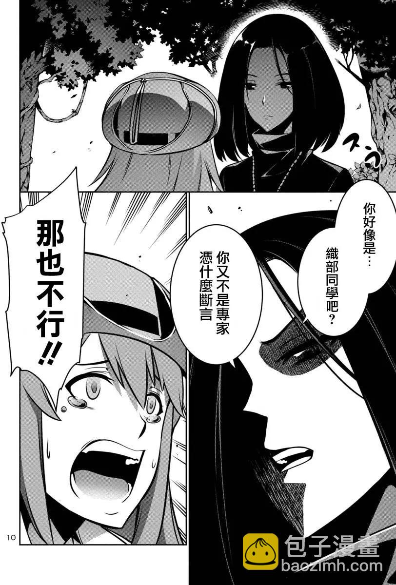 《巨虫列岛》第11回 第10页