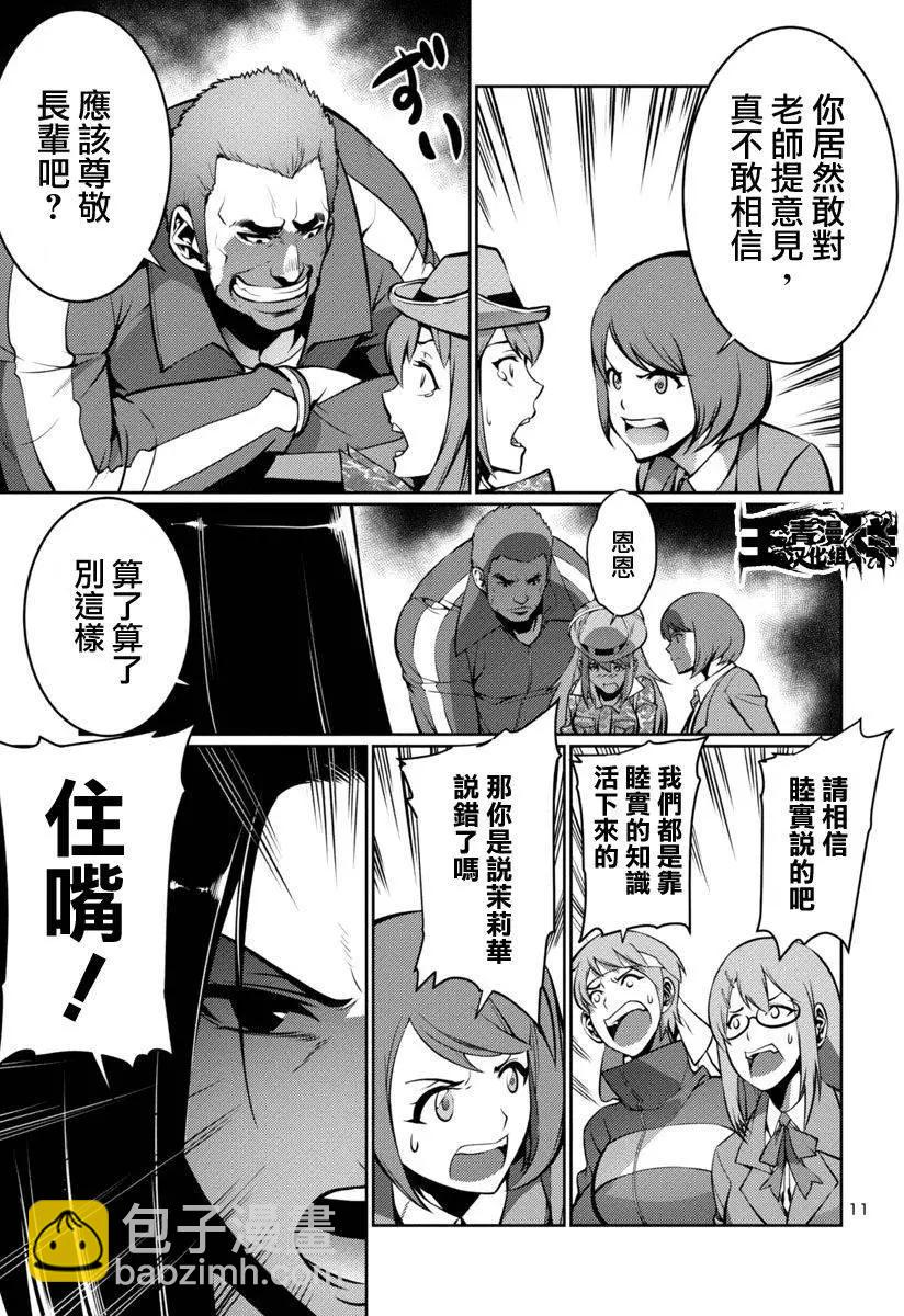 《巨虫列岛》第11回 第11页