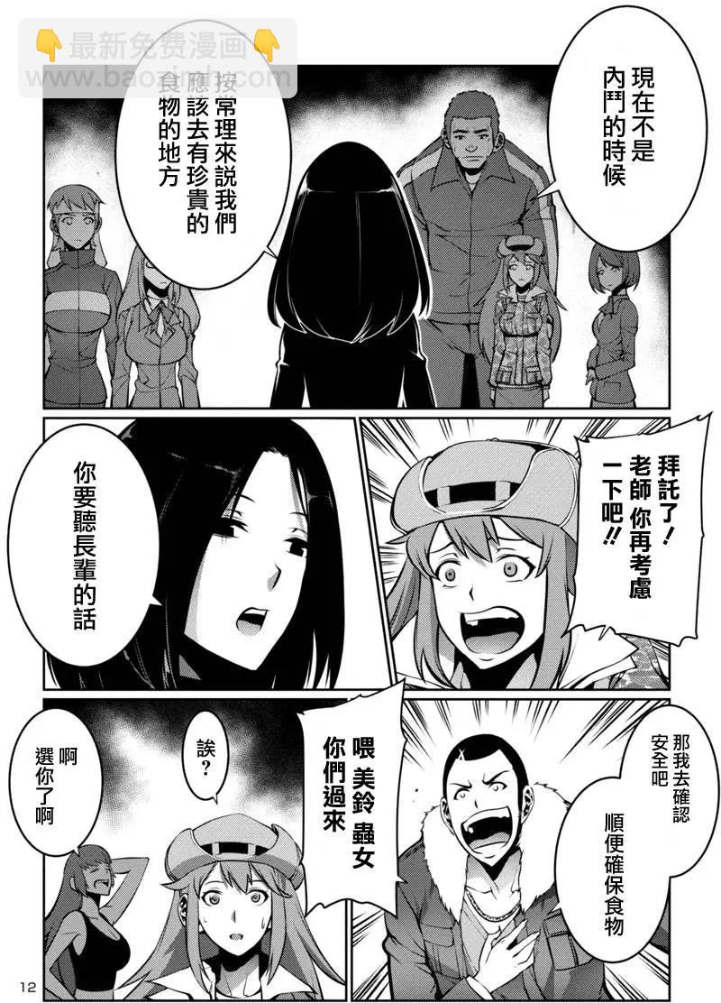 《巨虫列岛》第11回 第12页