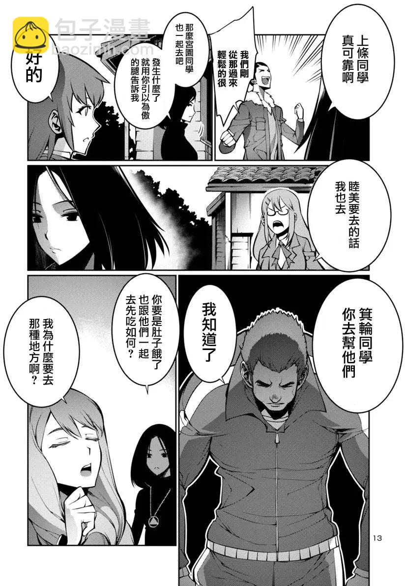 《巨虫列岛》第11回 第13页