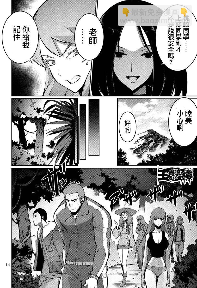 《巨虫列岛》第11回 第14页