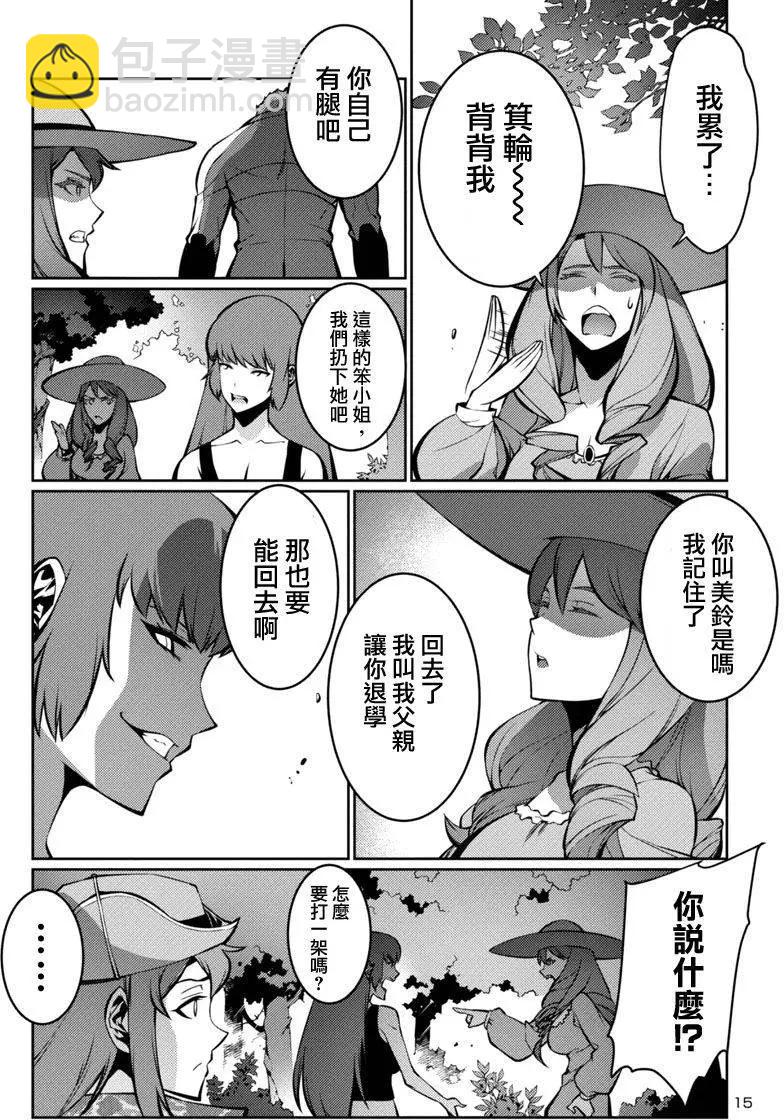 《巨虫列岛》第11回 第15页
