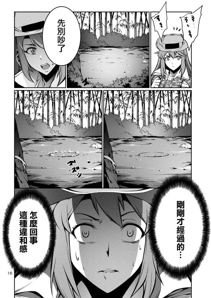 《巨虫列岛》第11回 第16页