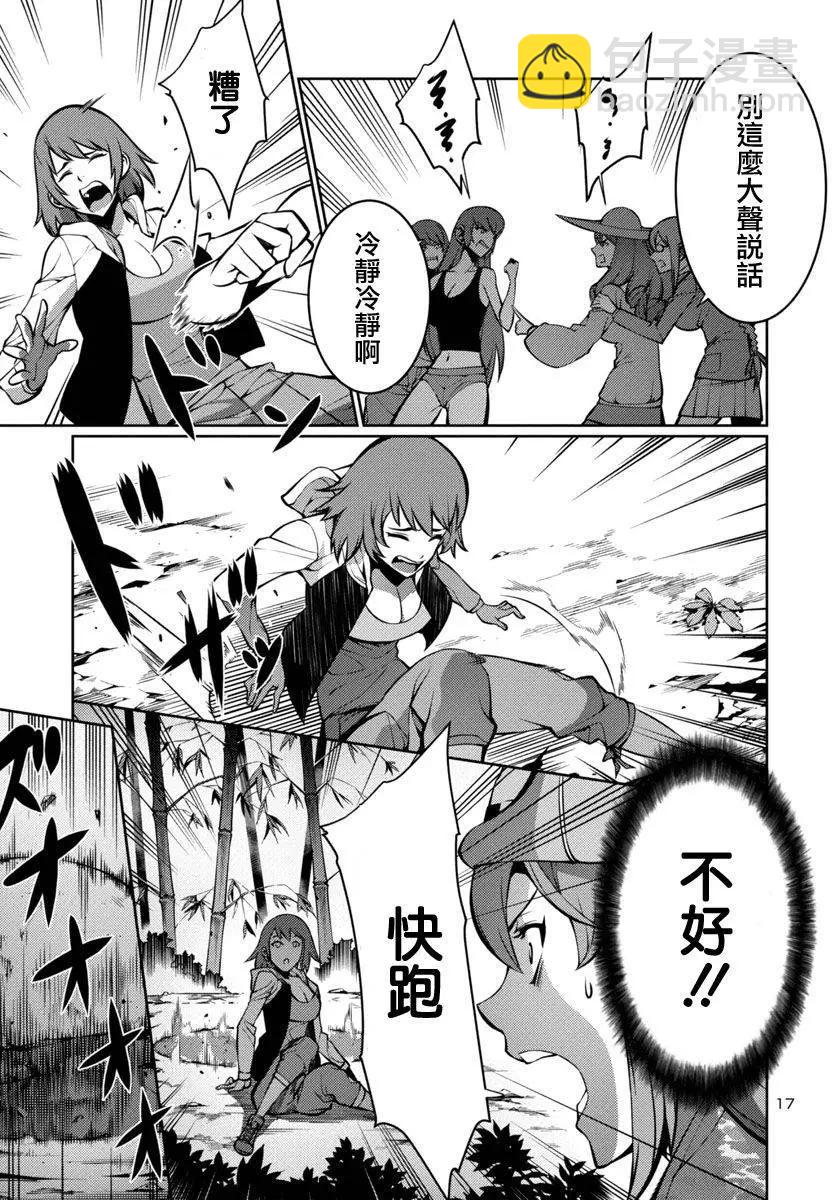 《巨虫列岛》第11回 第17页