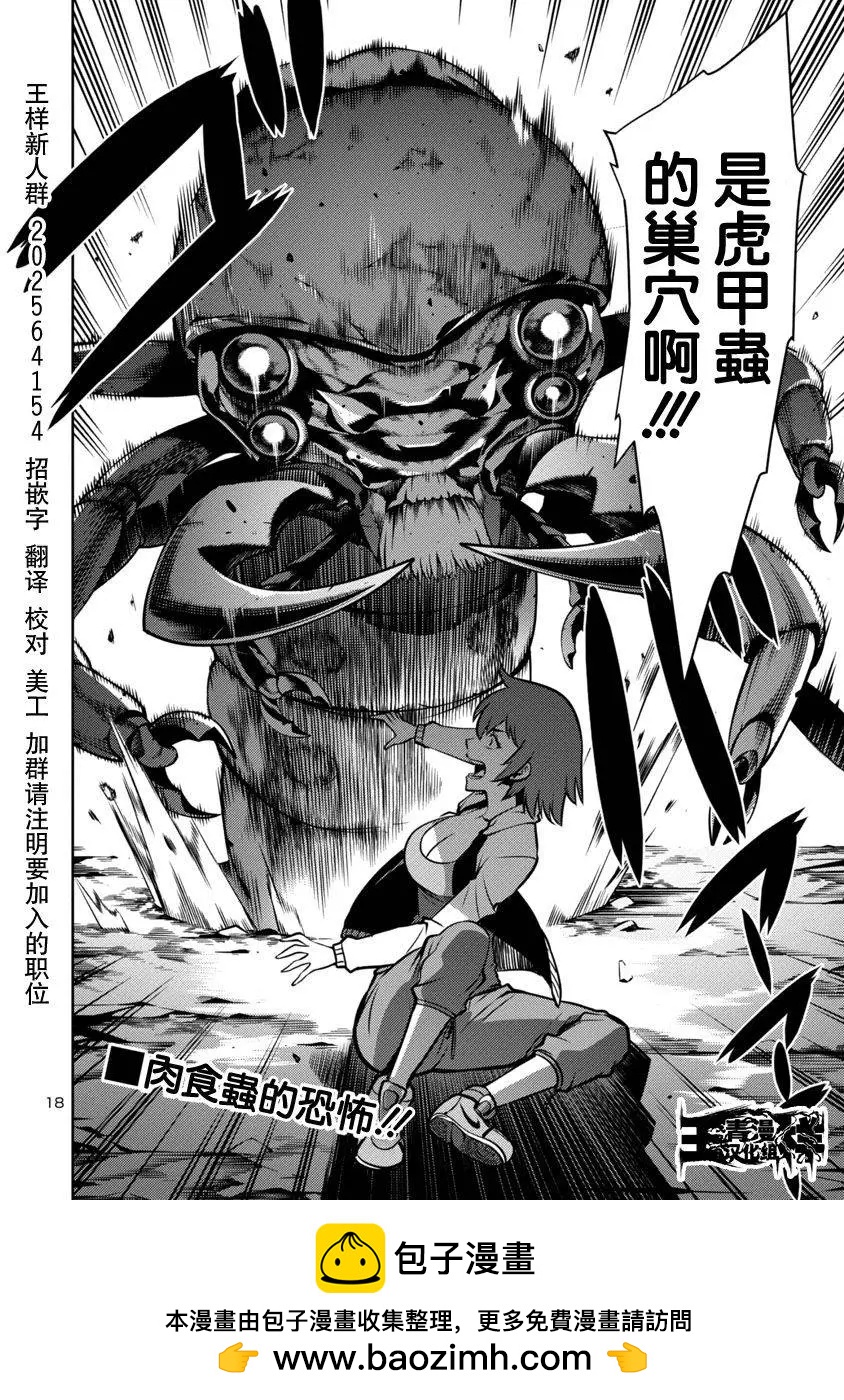 《巨虫列岛》第11回 第18页