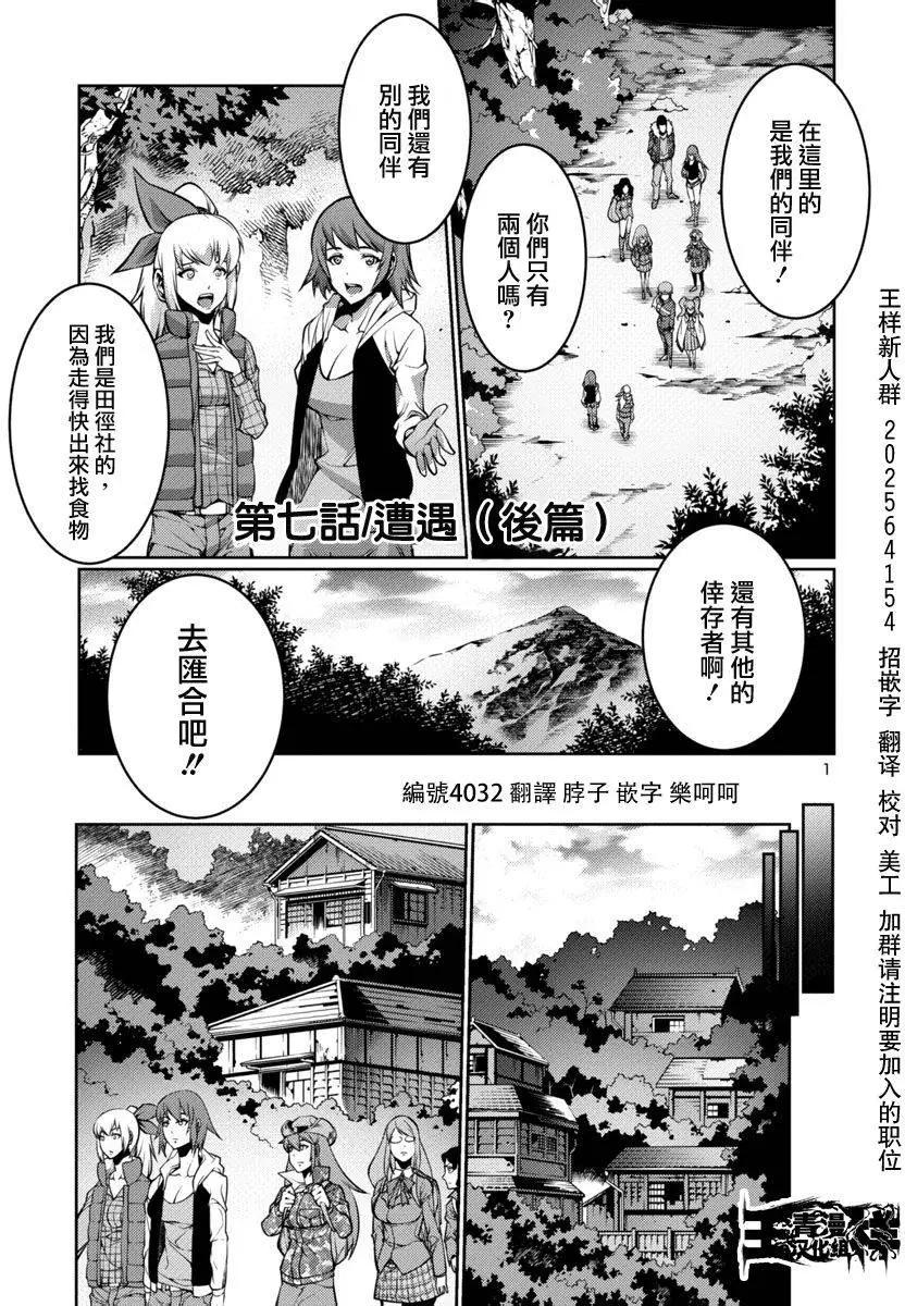 《巨虫列岛》第11回 第1页