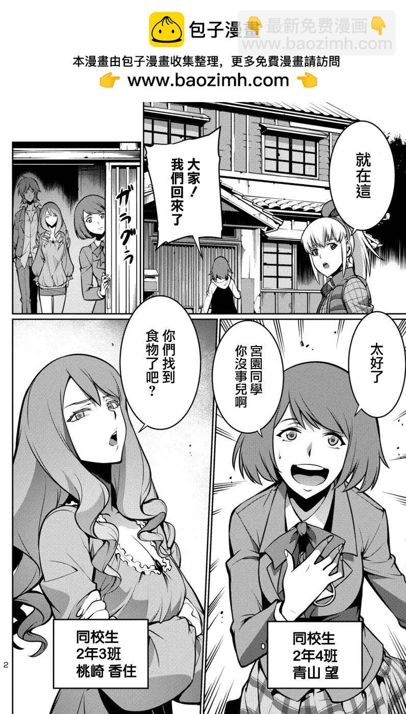 《巨虫列岛》第11回 第2页