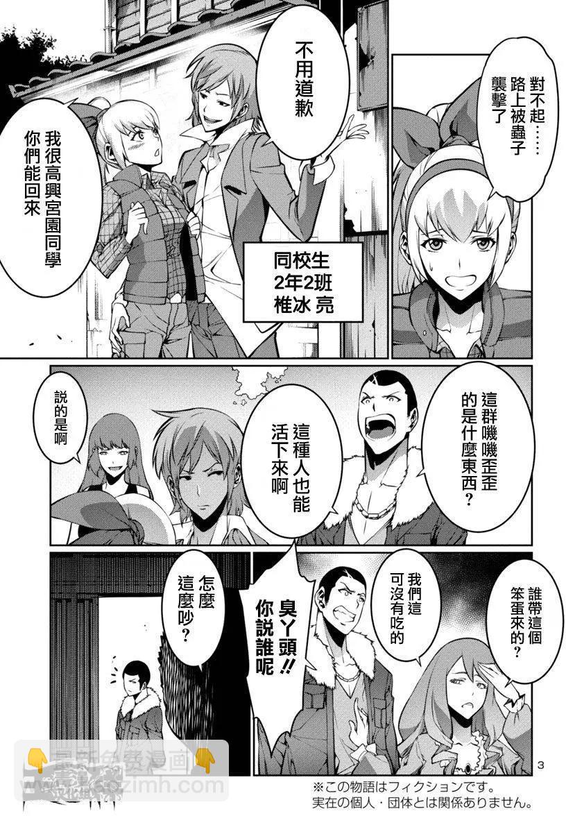 《巨虫列岛》第11回 第3页