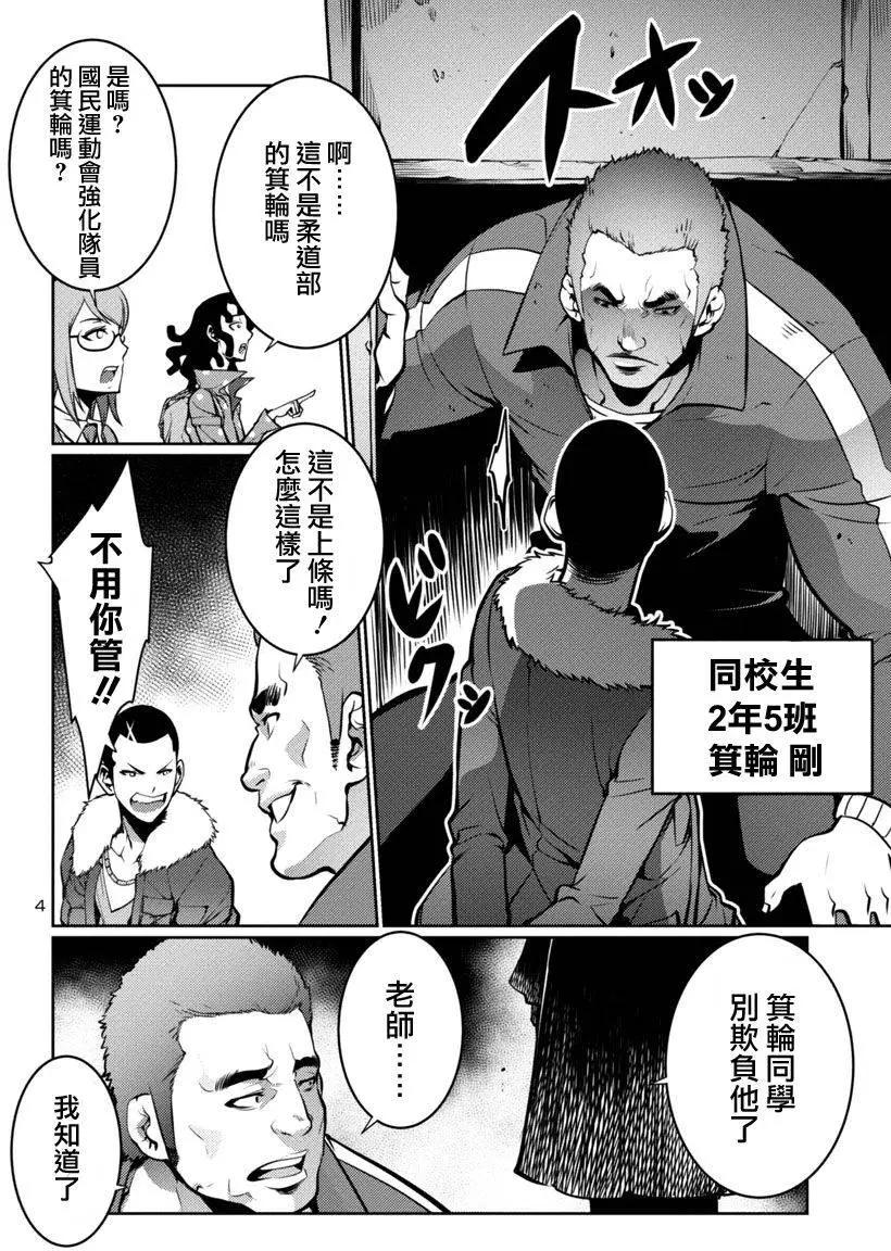 《巨虫列岛》第11回 第4页