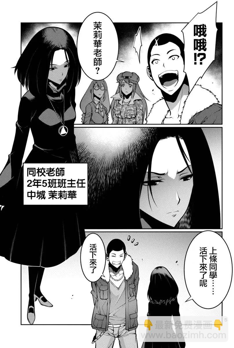 《巨虫列岛》第11回 第5页