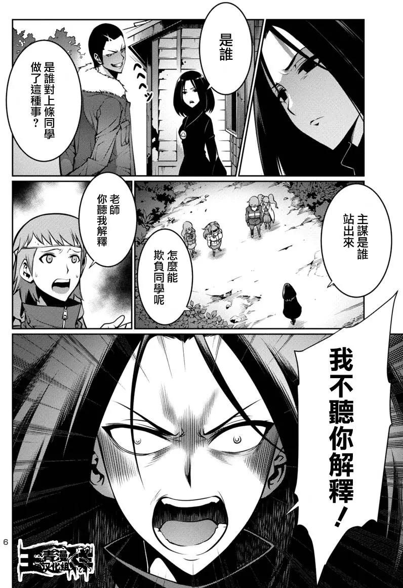 《巨虫列岛》第11回 第6页
