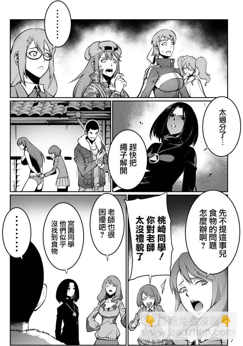 《巨虫列岛》第11回 第7页