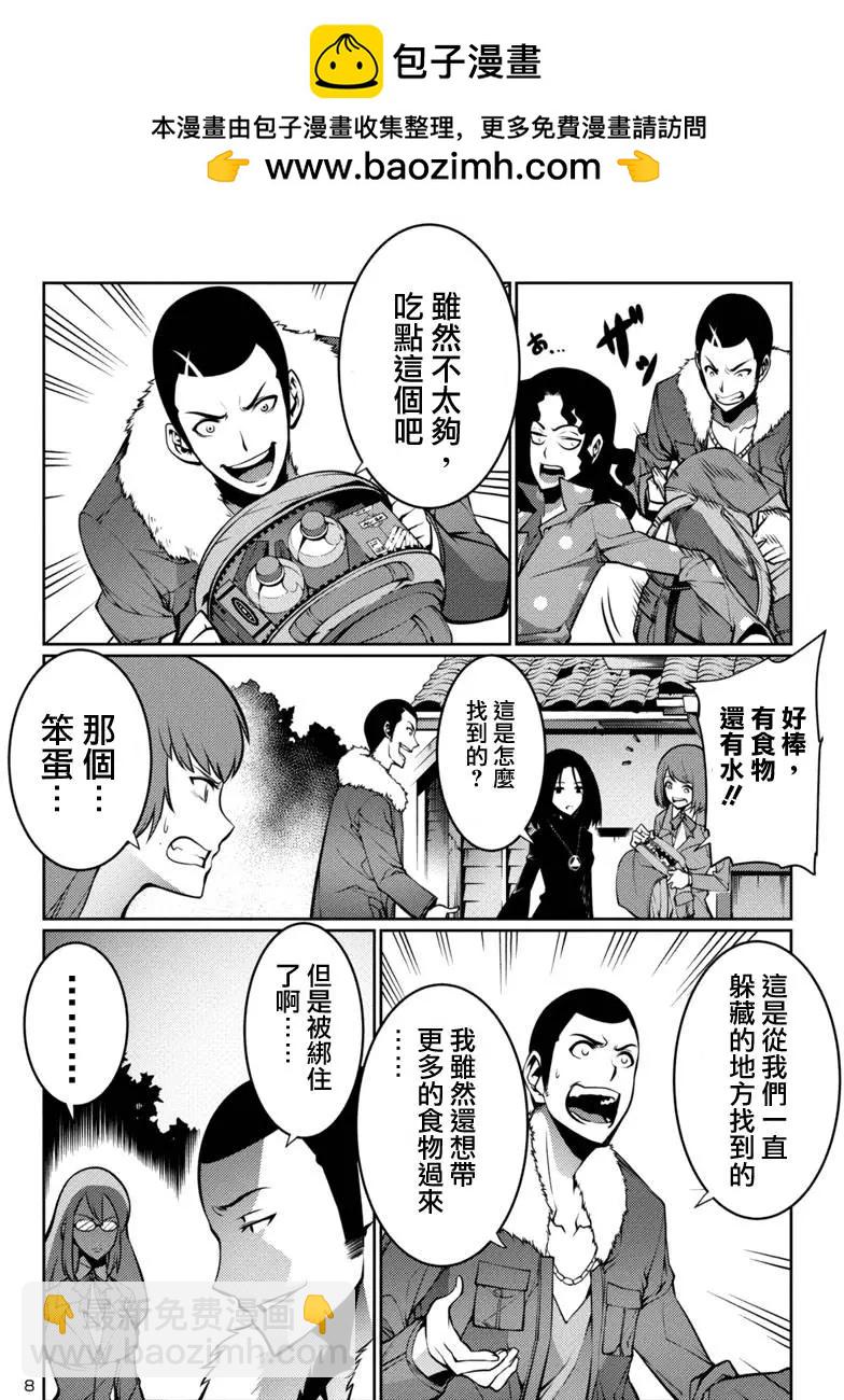 《巨虫列岛》第11回 第8页