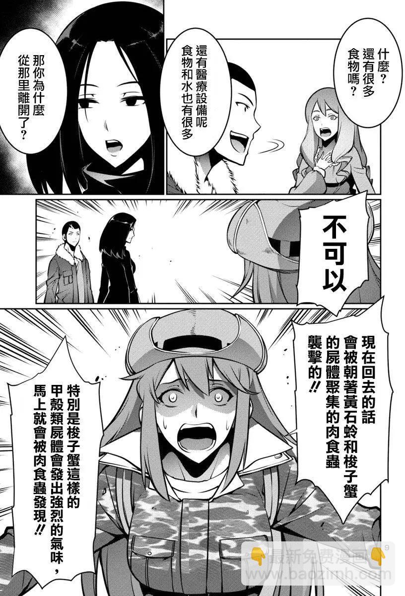 《巨虫列岛》第11回 第9页