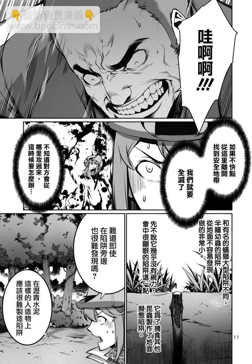 《巨虫列岛》第12回 第10页