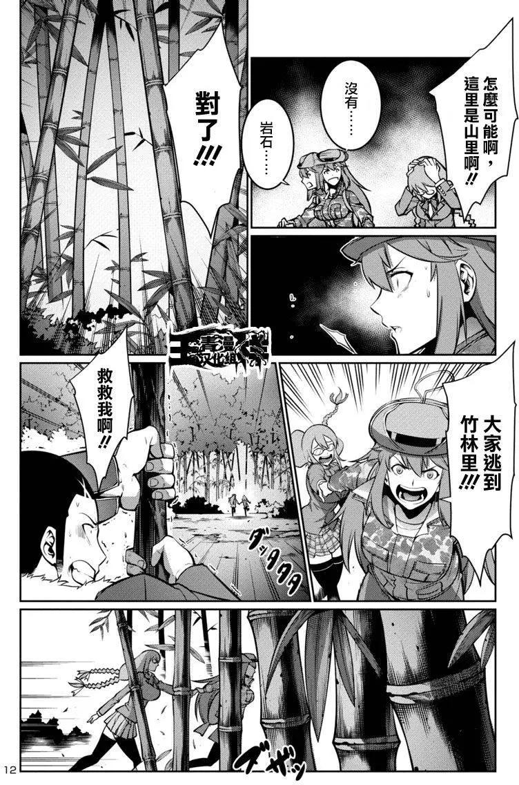 《巨虫列岛》第12回 第11页