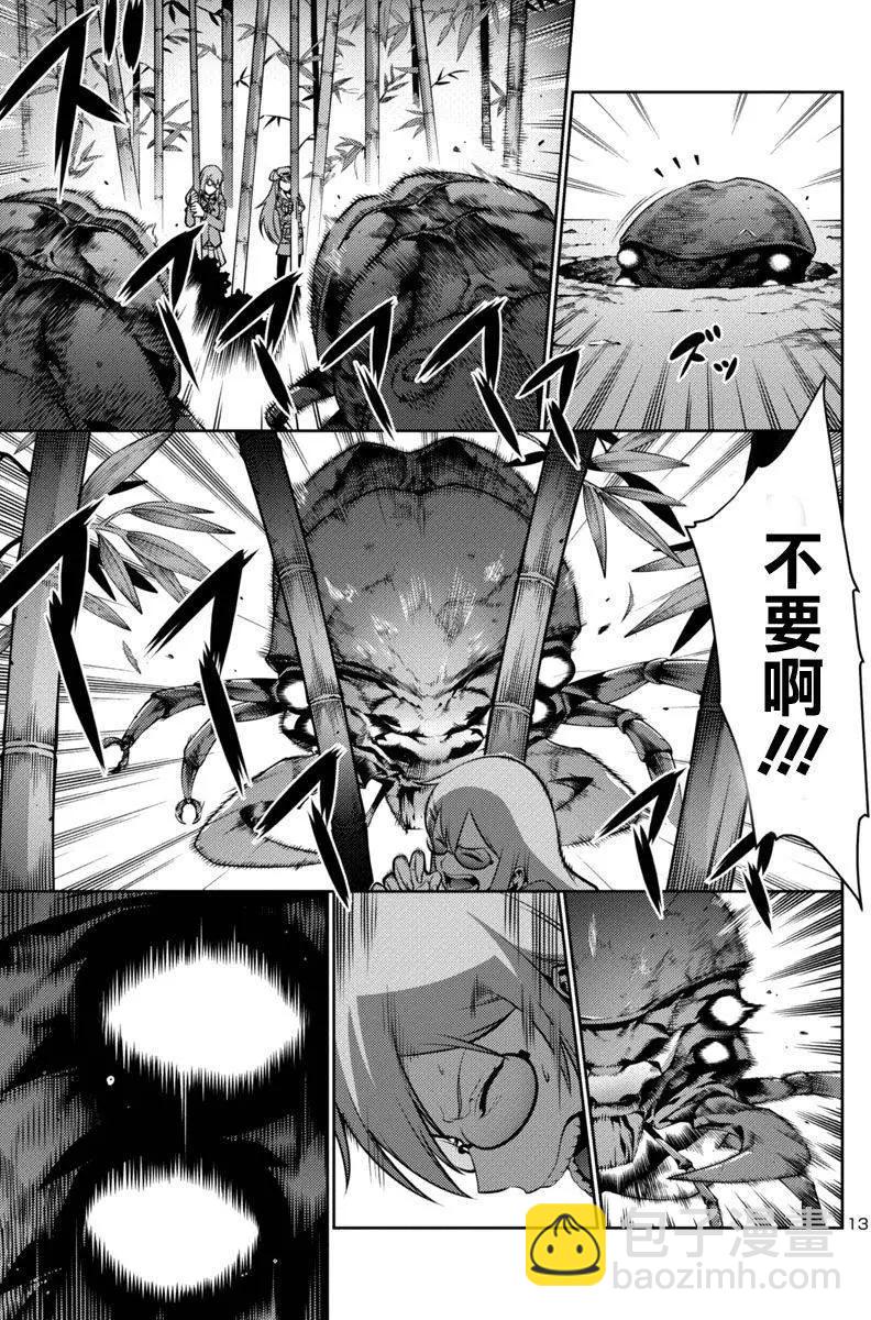 《巨虫列岛》第12回 第12页