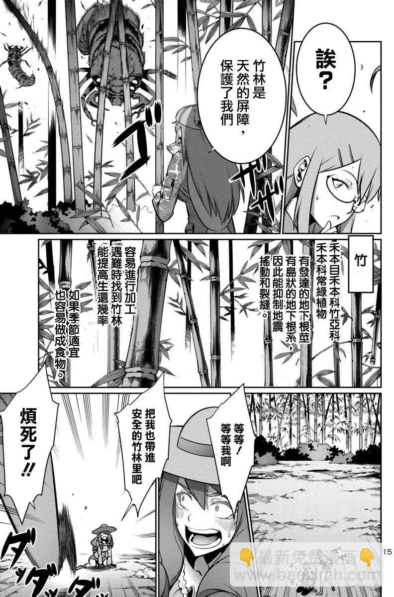 《巨虫列岛》第12回 第14页