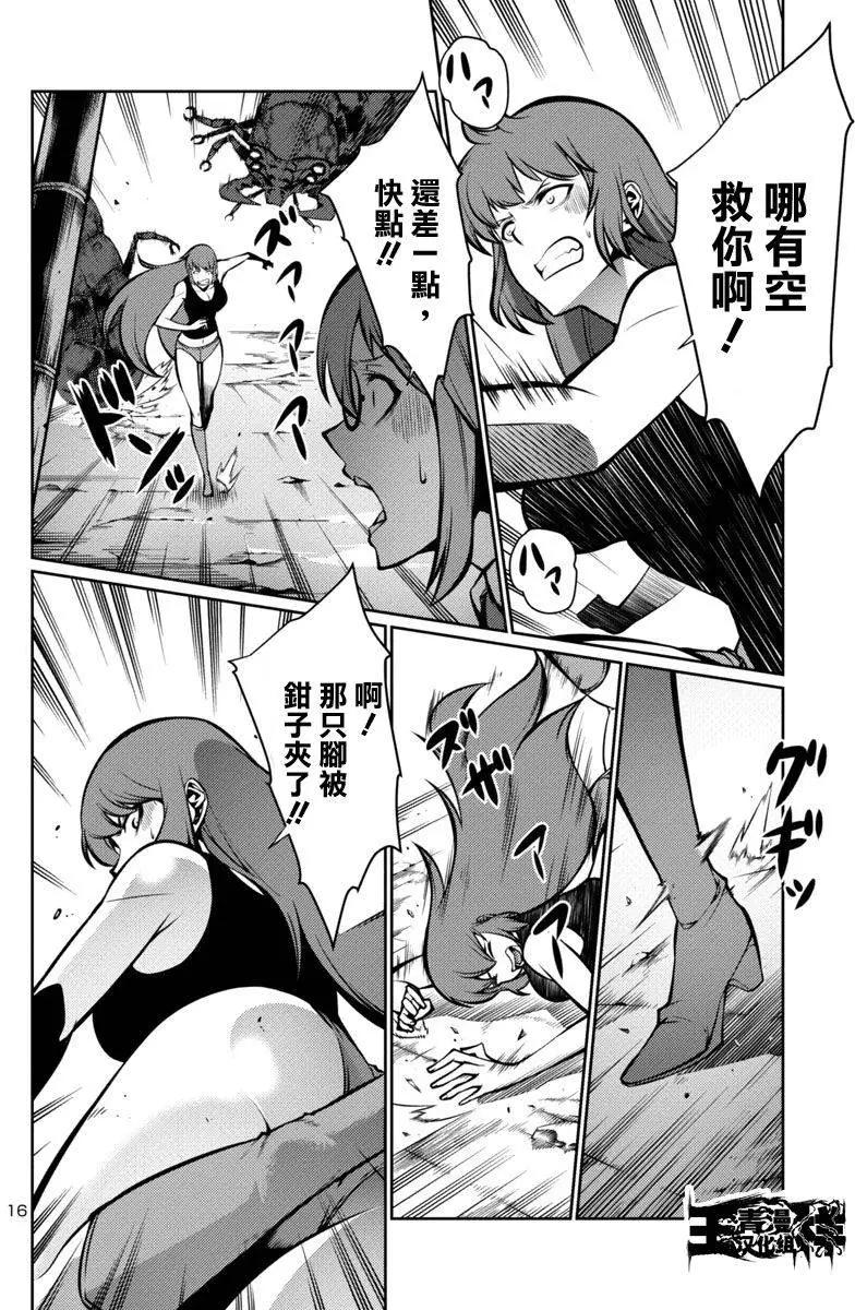 《巨虫列岛》第12回 第15页