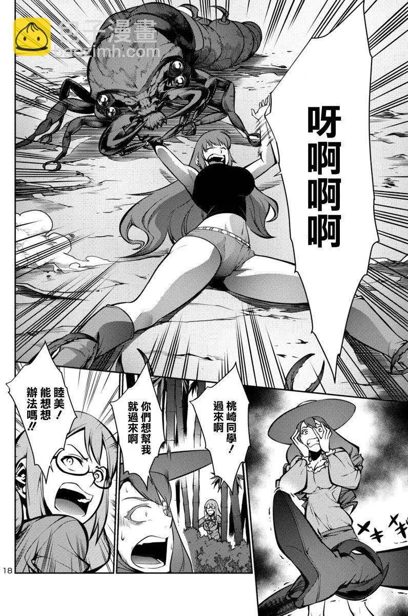 《巨虫列岛》第12回 第17页