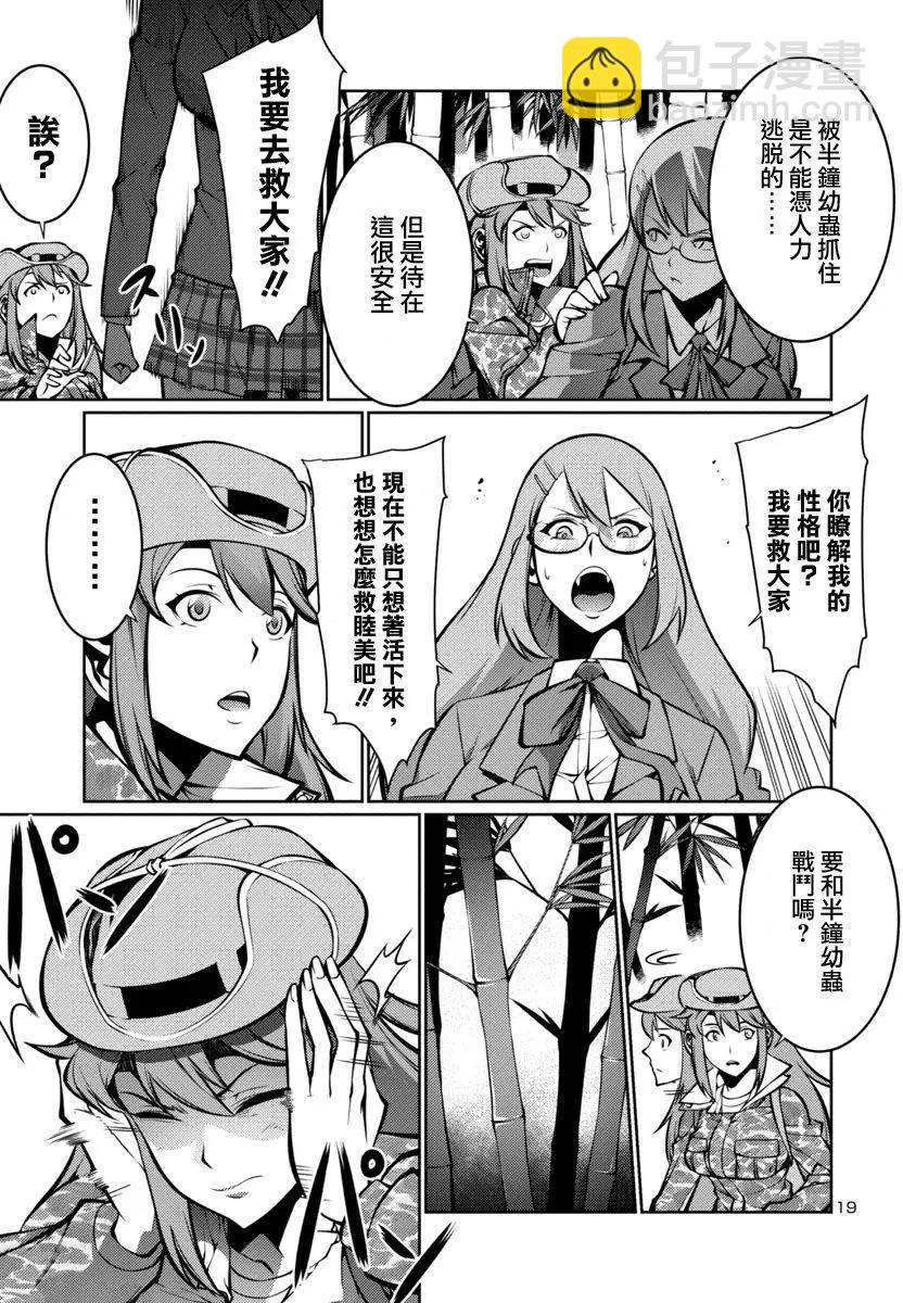 《巨虫列岛》第12回 第18页