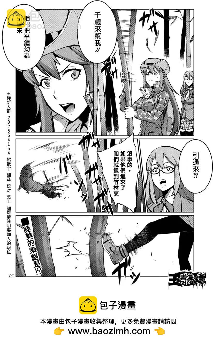 《巨虫列岛》第12回 第19页